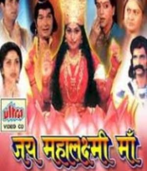 Jai Mahalaxmi Maa (1997) poster