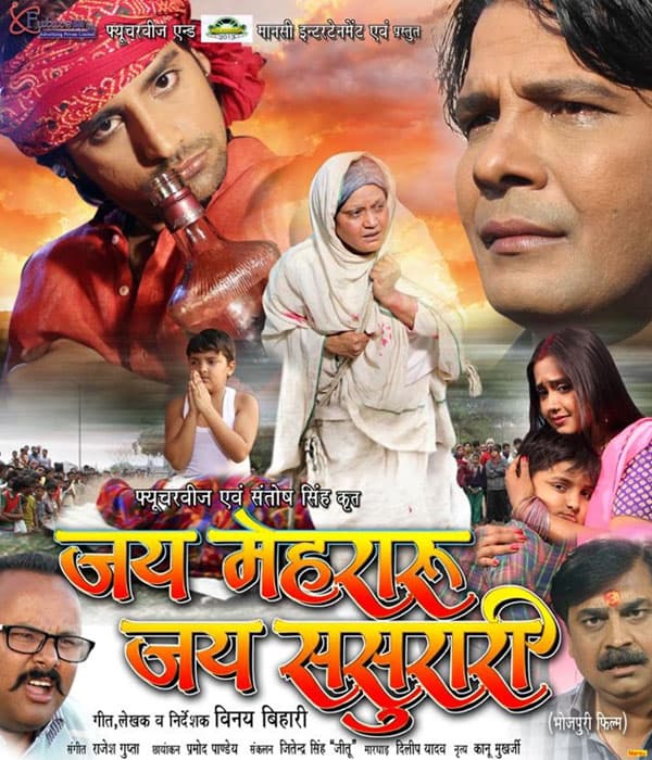 Jai Mehraru Jai Sasurari (2016) poster