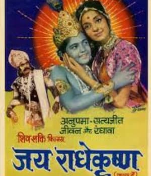 Jai Radhe Krishna (1974) poster