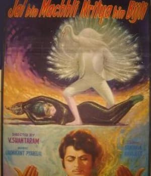 Jal Bin Machhli Nritya Bin Bijli (1971) poster
