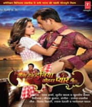 Jala Deb Duniya Tohar Pyar Mein (2011) poster