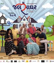 Jalsaghar (2019) poster