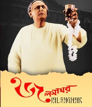 JALSAGHAR (1958) poster