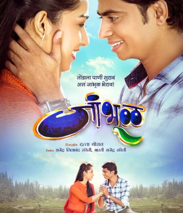 Jambhul (2023) poster