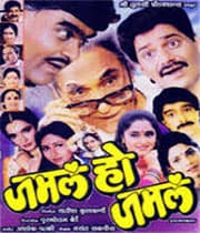 Jamla Ho Jamla (1995) poster