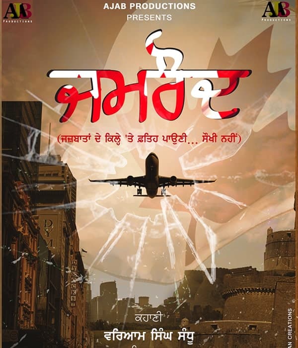 Jamraud (2021) poster
