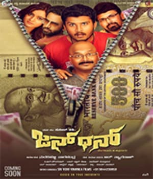Jandhan (2020) poster