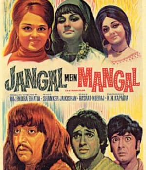 Jangal Mein Mangal (1972) poster