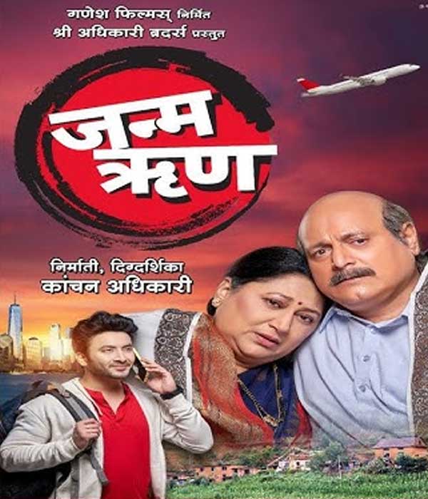 Janma Runn (2024) poster