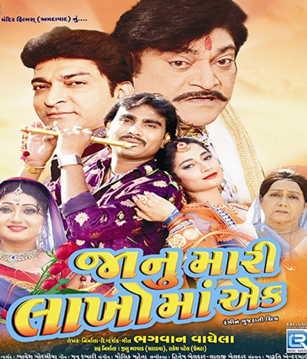 Janu Mari Lakhoma Ek (2017) poster
