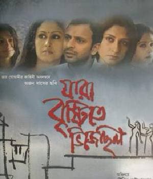 Jara Bristite Bhijechhilo (2007) poster