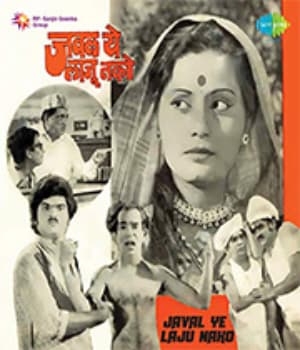 Jawal Ye Laju Nako (1976) poster