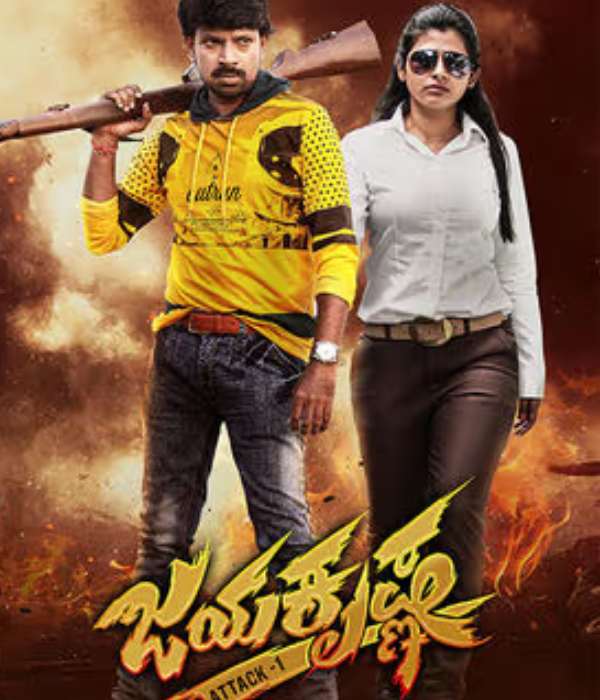 Jayakrishna (2026) poster