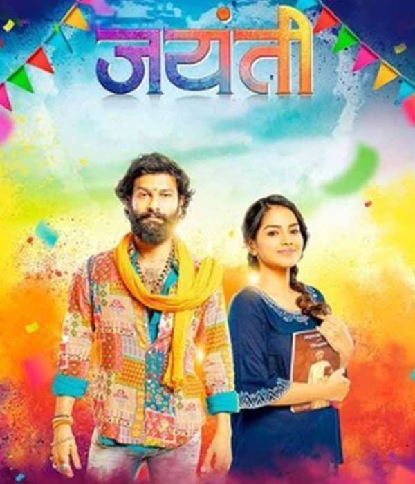 Jayanti (2021) poster