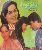 Jeeja Sali (1986) poster