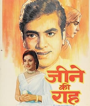Jeene Ki Raah (1969) poster