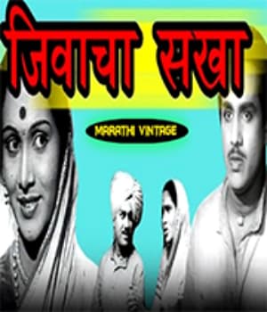 Jeevacha Sakha (1948) poster