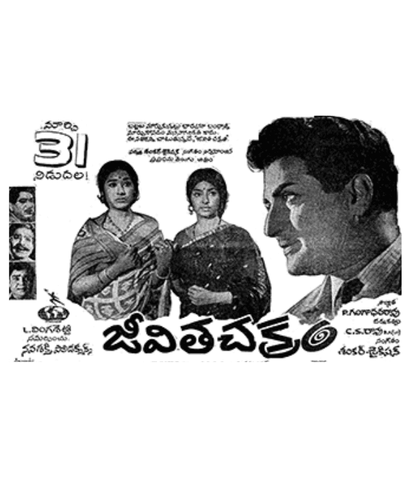 Jeevitha Chakram (1971) poster