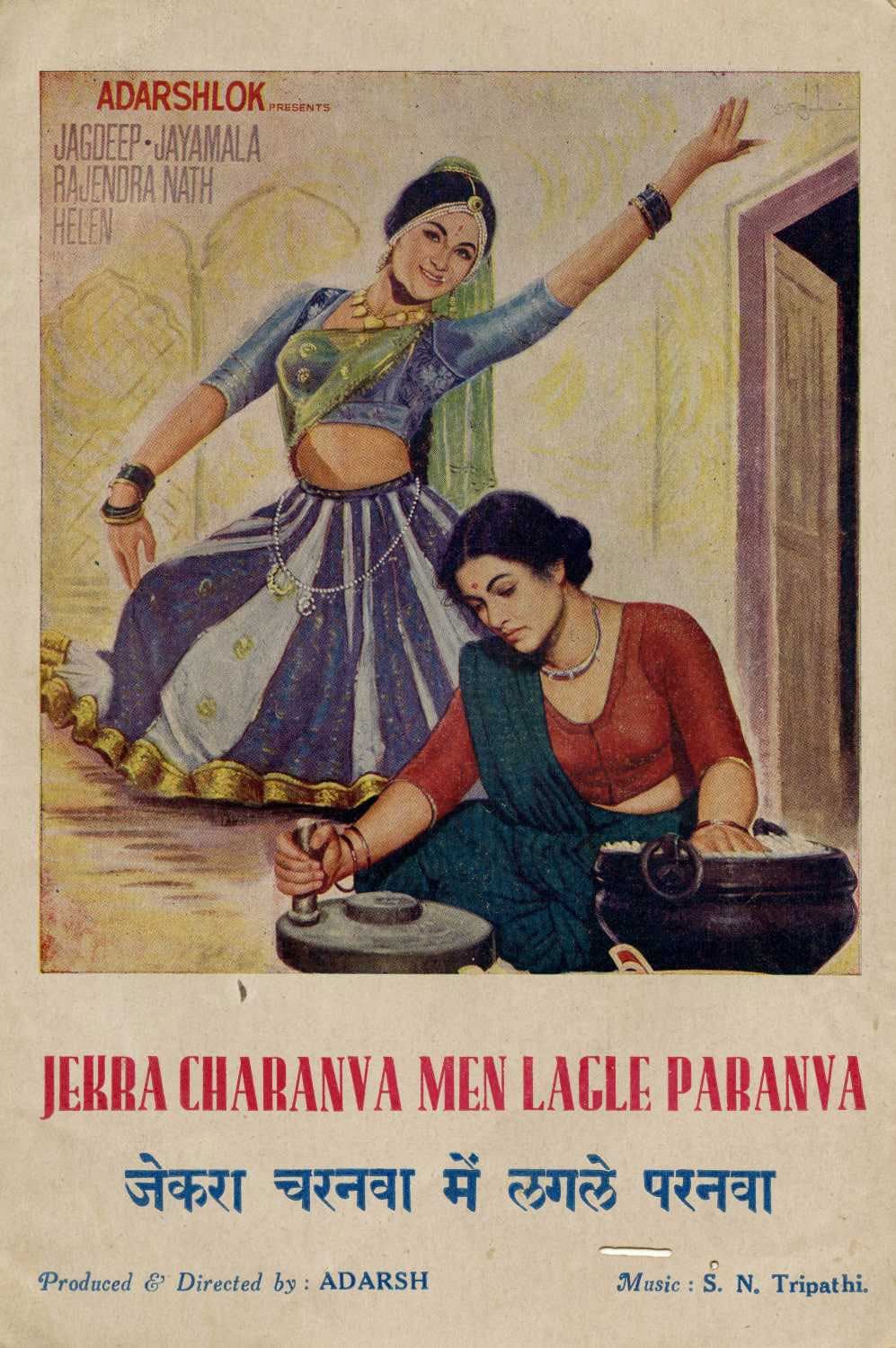 Jekra Charanva Mein Lagle Paranva (1964) poster