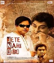 Jete Nahi Dibo (2019) poster