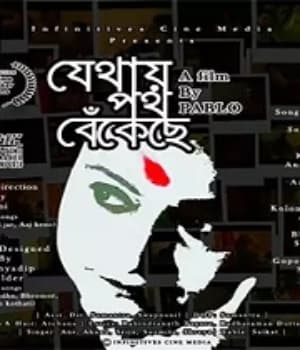 Jethay Poth Bekechhe (2020) poster