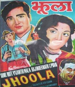 Jhoola (1962) poster