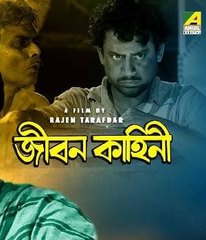 Jiban Kahini (1974) poster