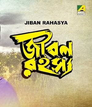 Jiban Rahasya (1973) poster
