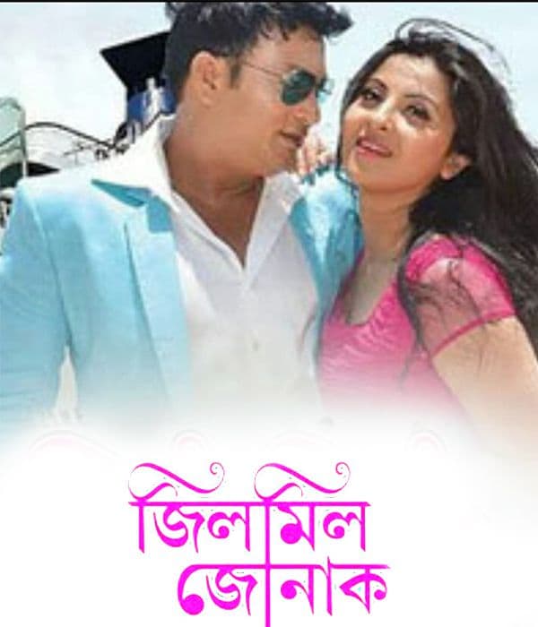 Jilmil Jonak (2014) poster
