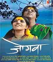 Jogwa (2009) poster