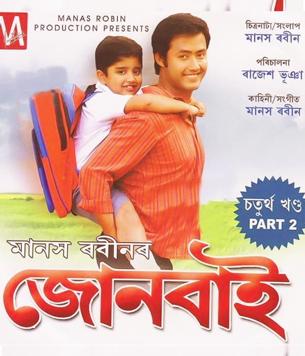 Jonbai 2 (2006) poster