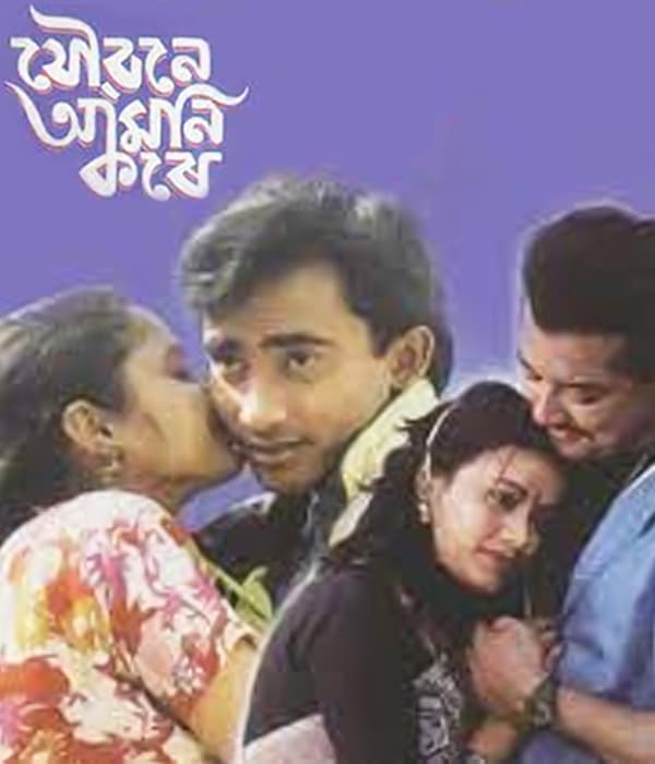 Joubone Amoni Kore (1998) poster