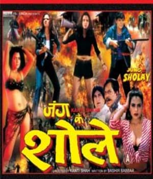 Jung Ke Sholay (2003) poster