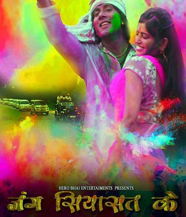 Jung Siyasat Ke (2018) poster