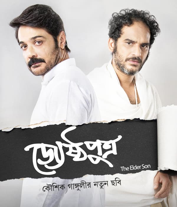 Jyeshthoputro (2019) poster