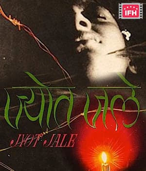 Jyot Jale (1973) poster