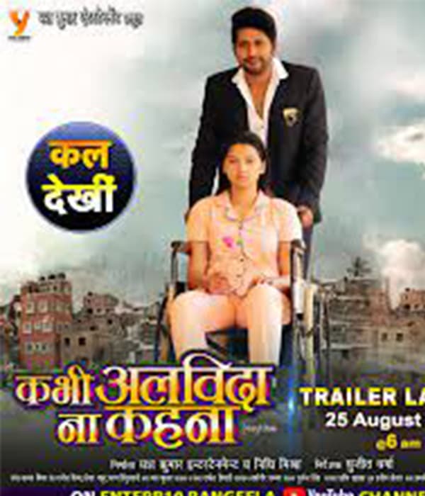 Kabhi Alvida Na Kahna (2023) poster