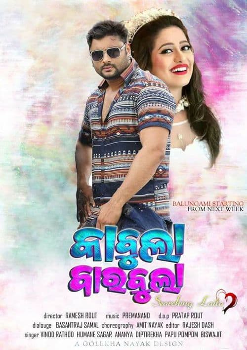 Kabula Barabula (2017) poster