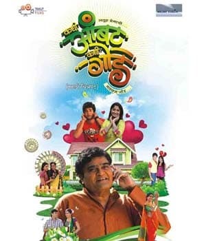 Kadhi Ambat Kadhi Goad (2022) poster