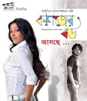 Kagojer Bou (2011) poster