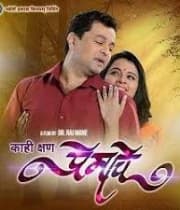 Kahi Kshan Premache (2019) poster
