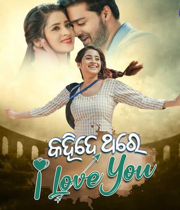 Kahide Thare I Love You (2023) poster