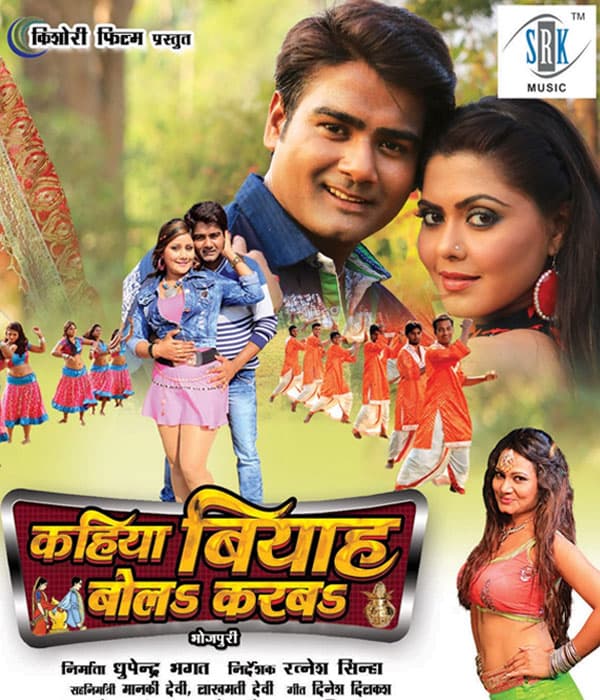 Kahiya Biyah Bola Karba (2015) poster