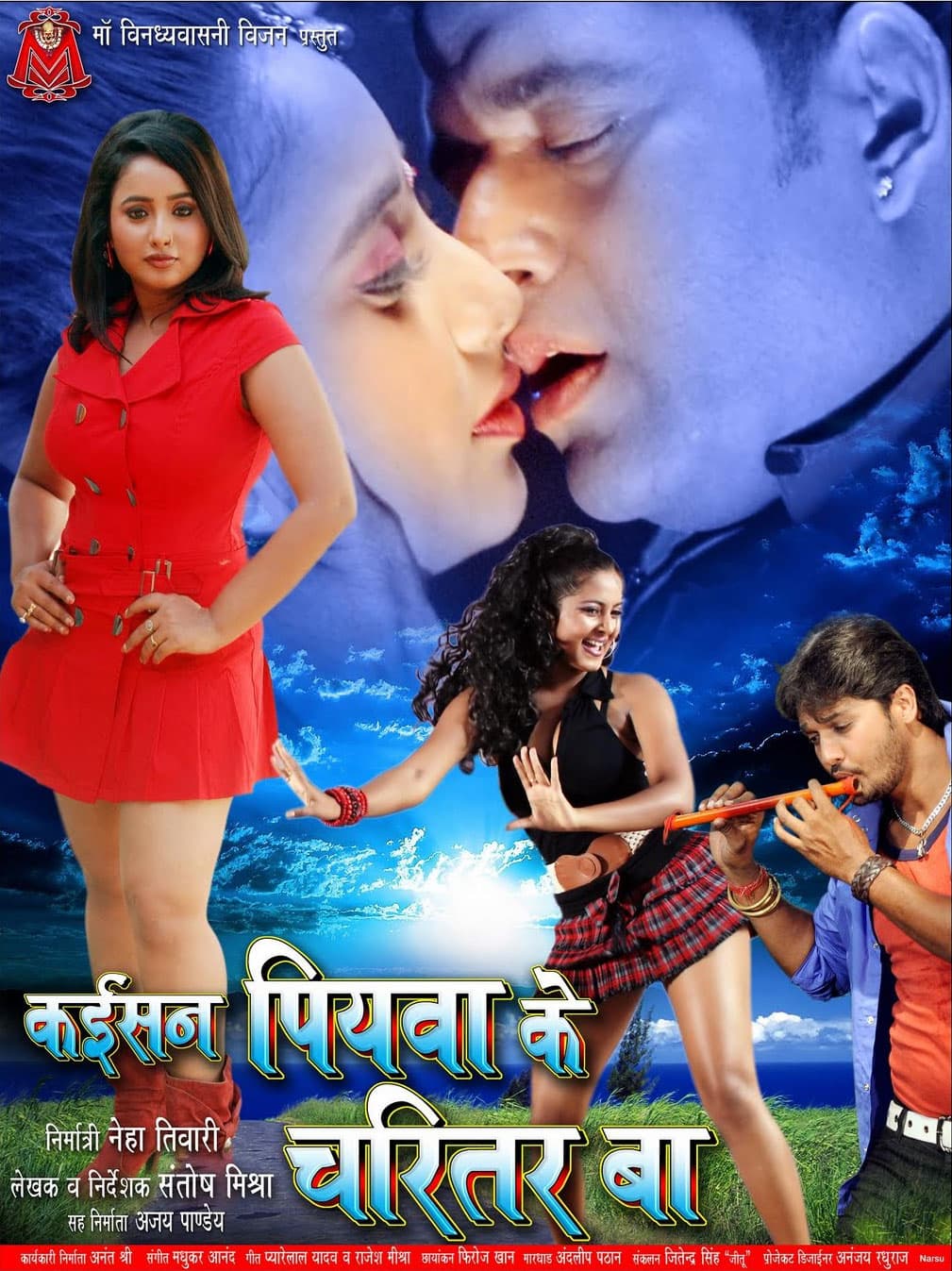 Kaisan Piyawa Ke Charitar Ba (2012) poster