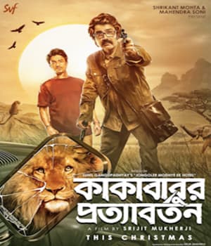 Kakababur Protyaborton (2022) poster