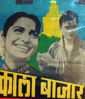 Kala Bazaar (1975) poster