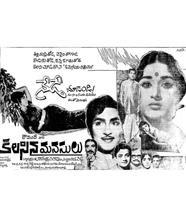 Kalasina Manasulu (1968) poster