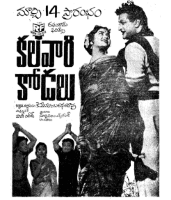 Kalavari Kodalu (1964) poster