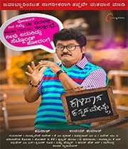 Kalidasa Kannada Meshtru (2019) poster