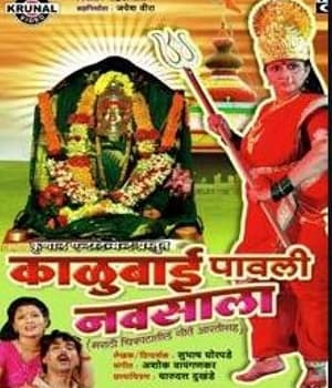 Kalubai Pavli Navsala (2009) poster
